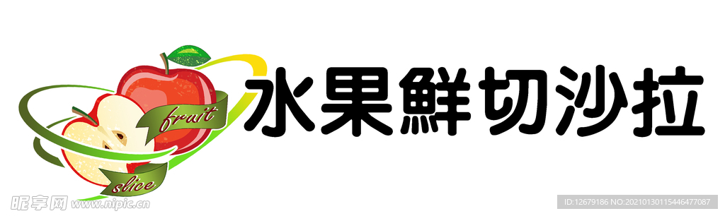 水果区发光字