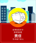 抗疫新型冠状病毒