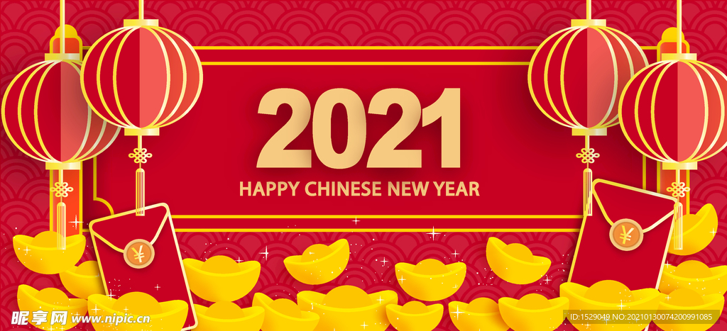 2021新年