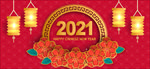 2021新年