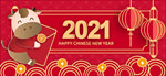 2021新年