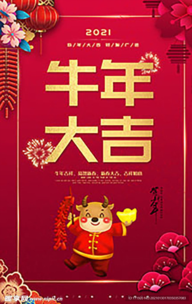 牛年大吉