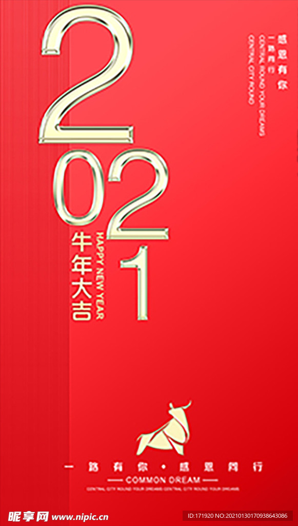 牛年大吉