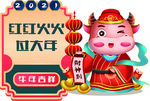牛年吉祥