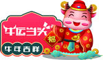 2021牛运当头