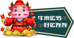 牛来运转2021