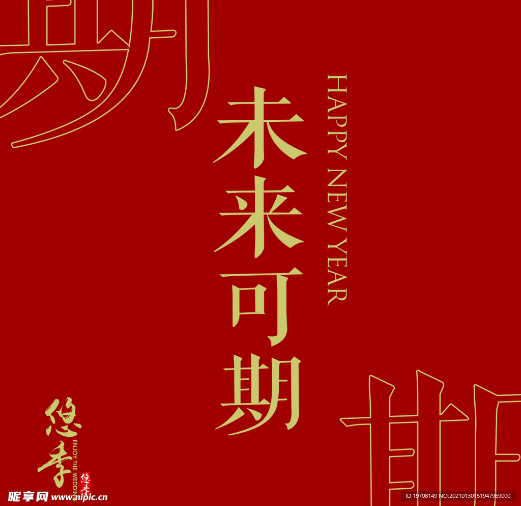 未来可期