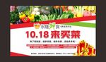 生鲜超市开业喷绘1