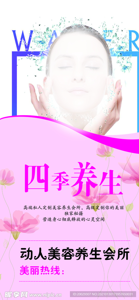 四季养生