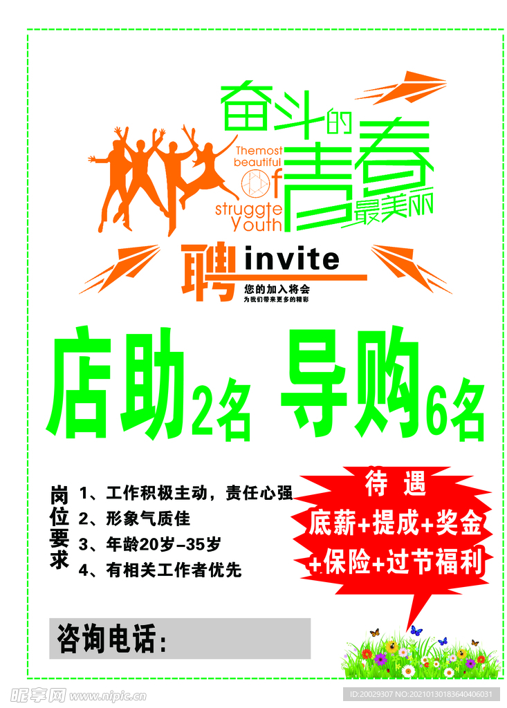 奋斗的青春