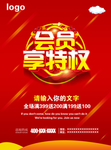 会员