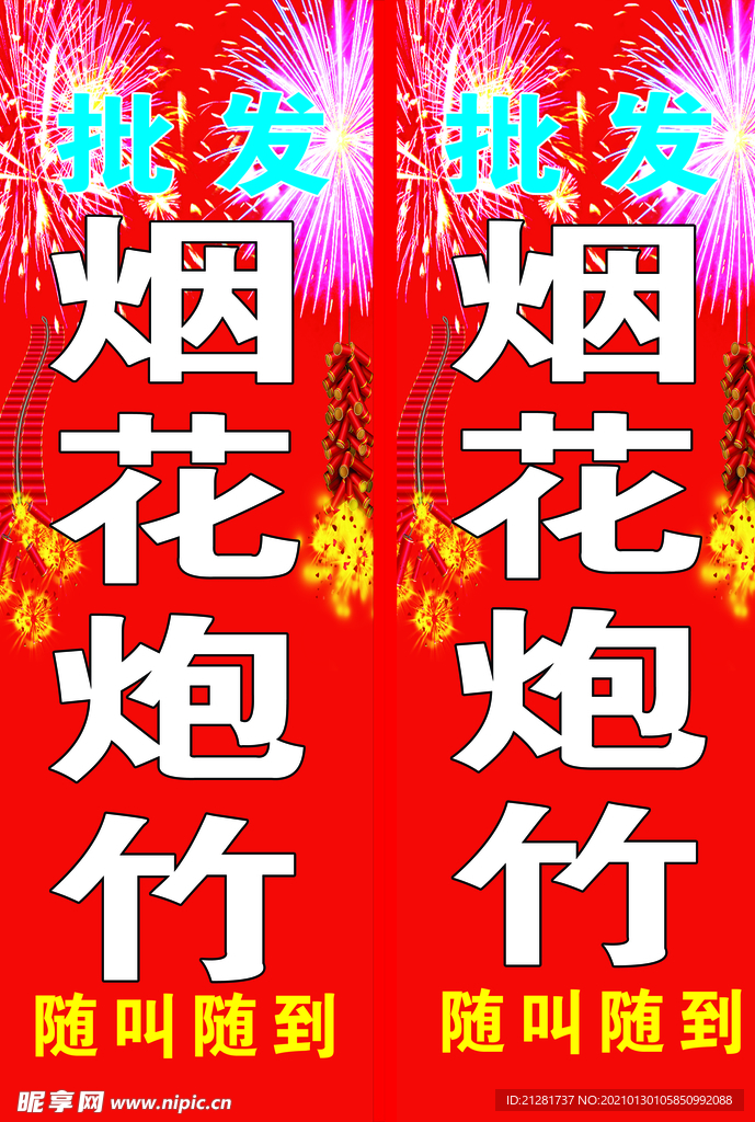 烟花爆竹图片