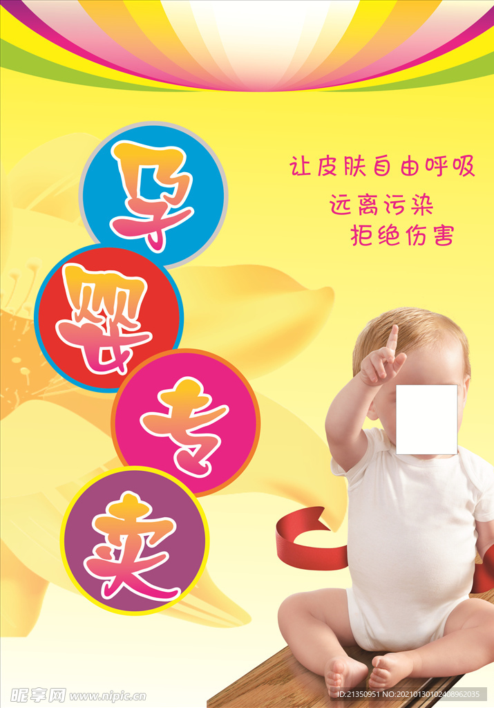 孕婴专卖