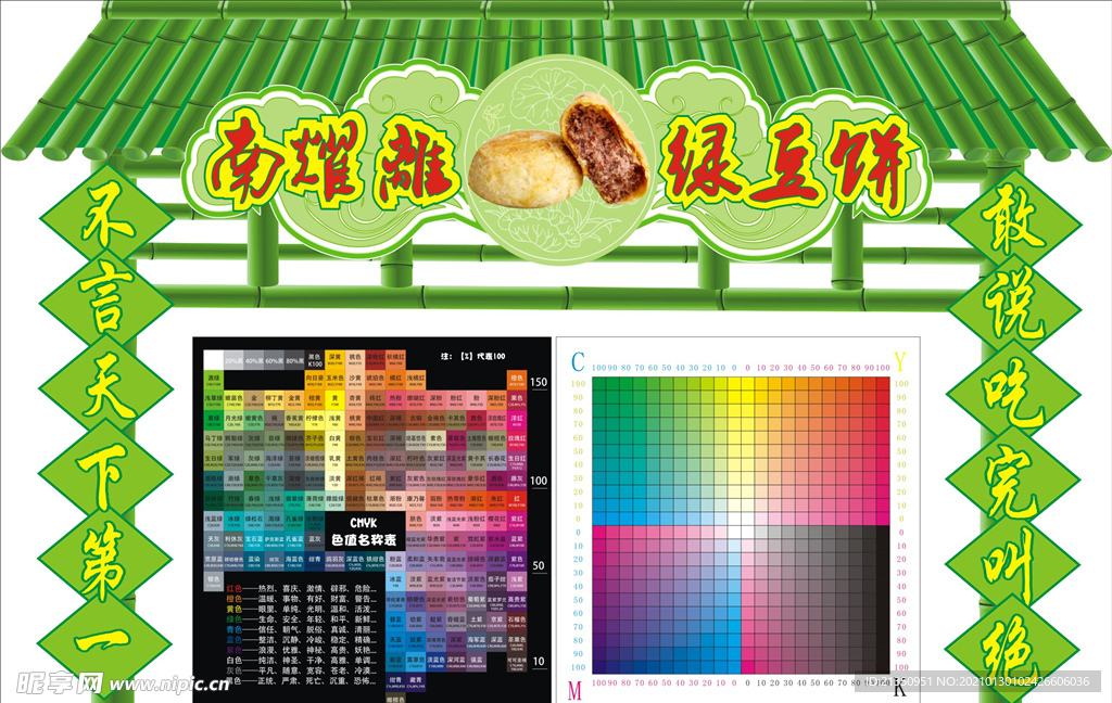绿豆饼  色卡