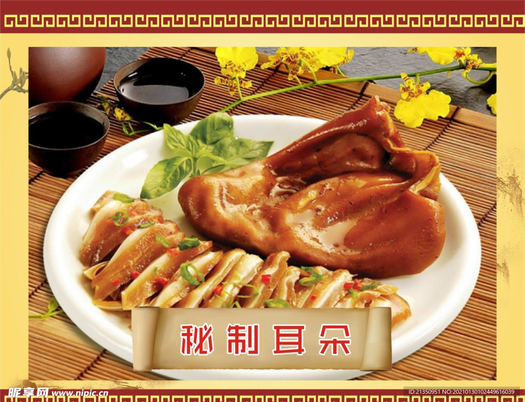 秘制耳朵