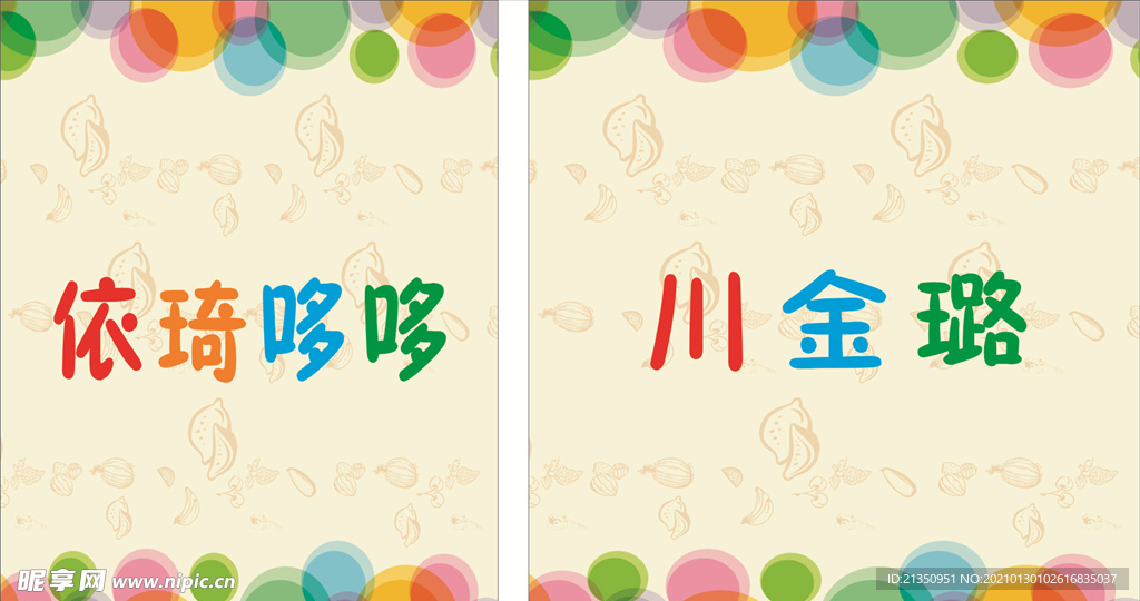 卡通背景海报