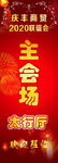 红色展架