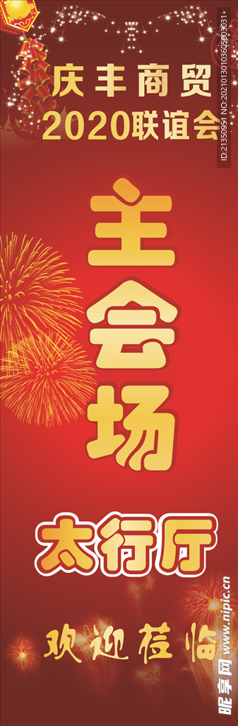 红色展架