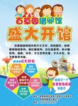 百草园借阅馆海报