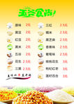 五谷食光海报