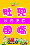 肚兜围嘴