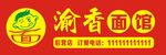 渝香面馆