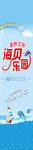 海贝乐园