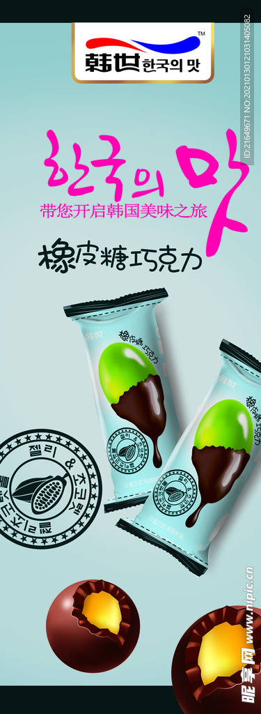 韩世喜糖展架