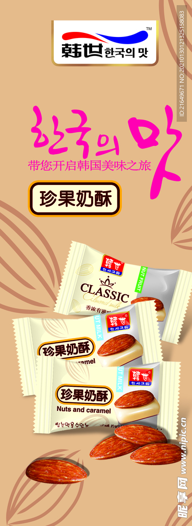 韩世喜糖展架