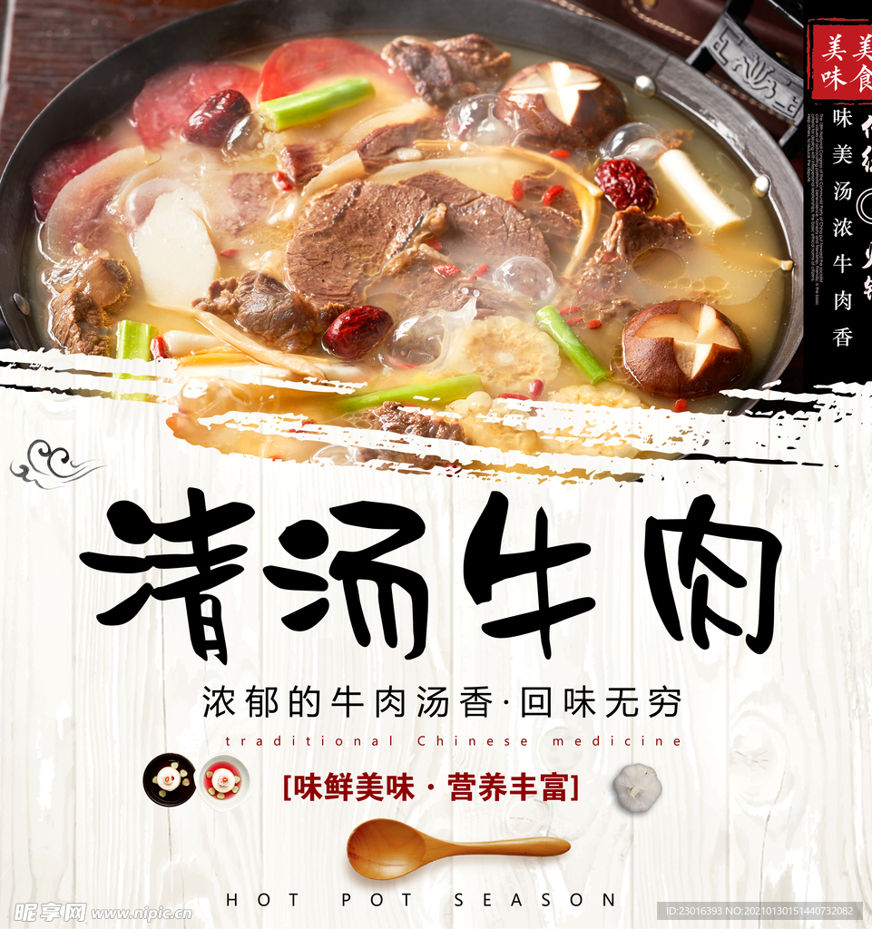 清汤牛肉