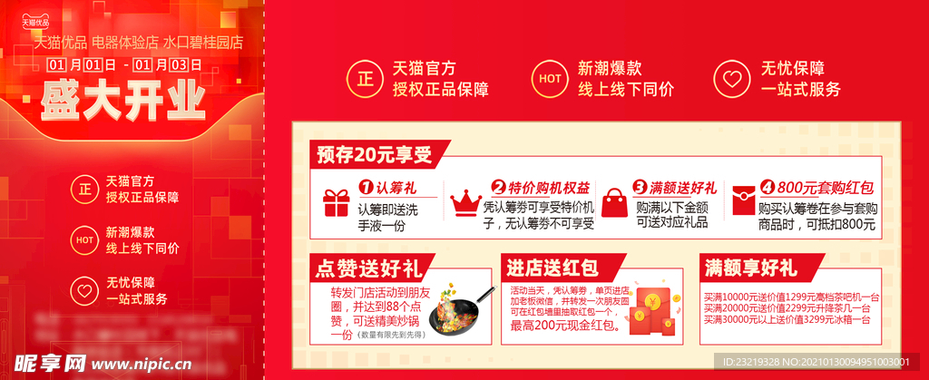 盛大开业