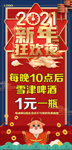 新年狂欢夜