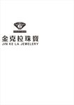 金克拉珠宝标志