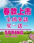春款上市促销海报素材