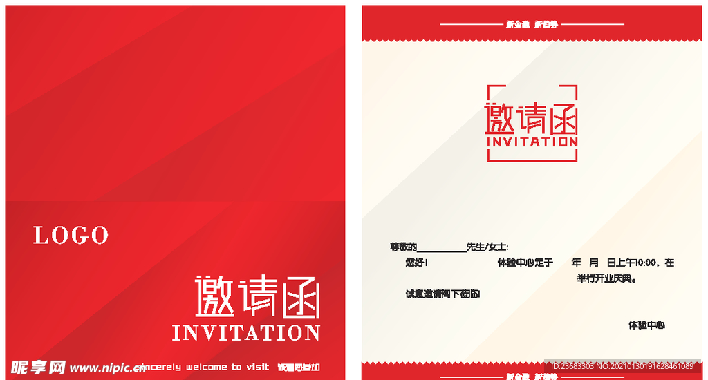 邀请函请柬素材