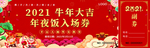 年会入场券