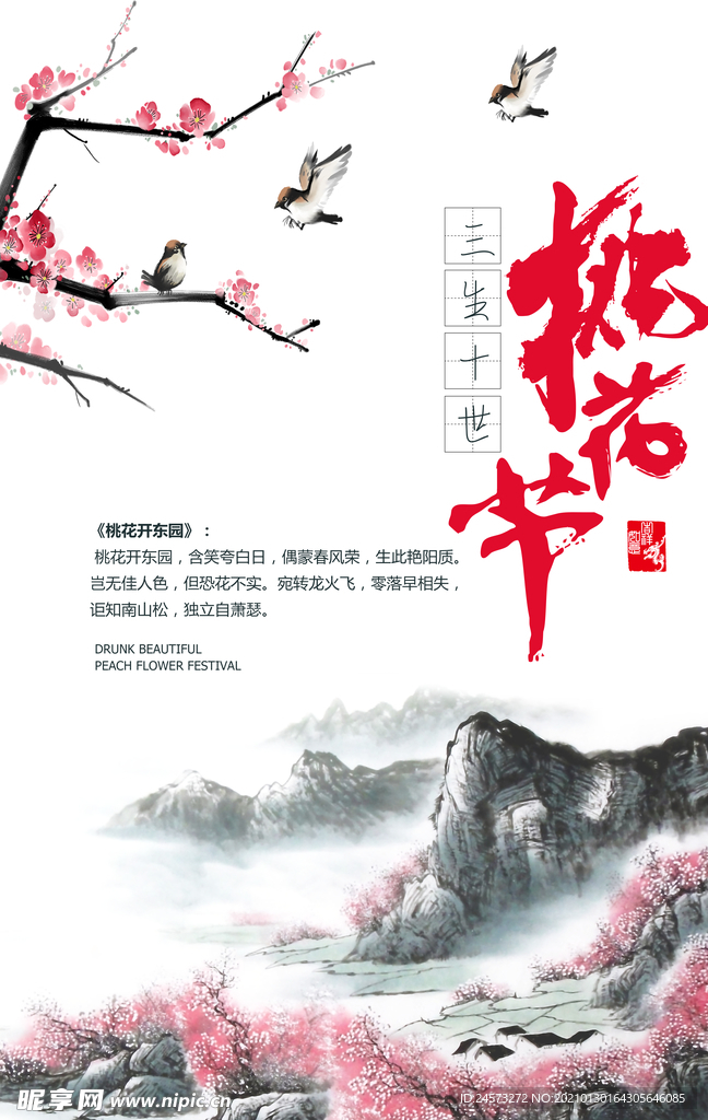 中国风海报