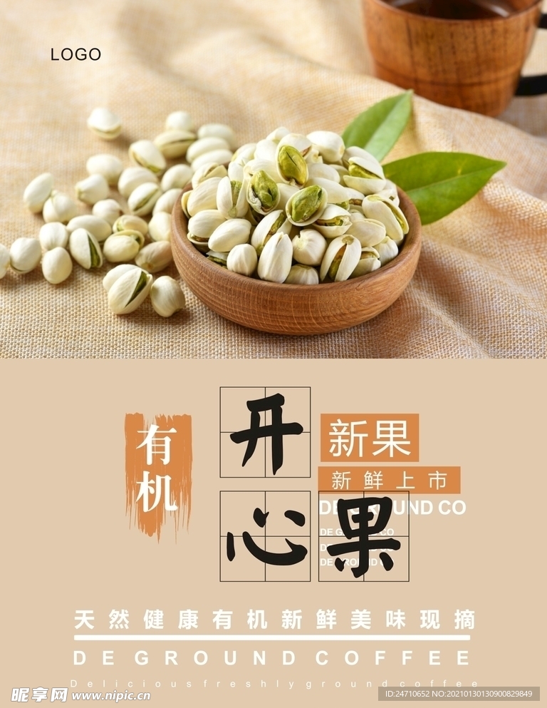 开心果海报