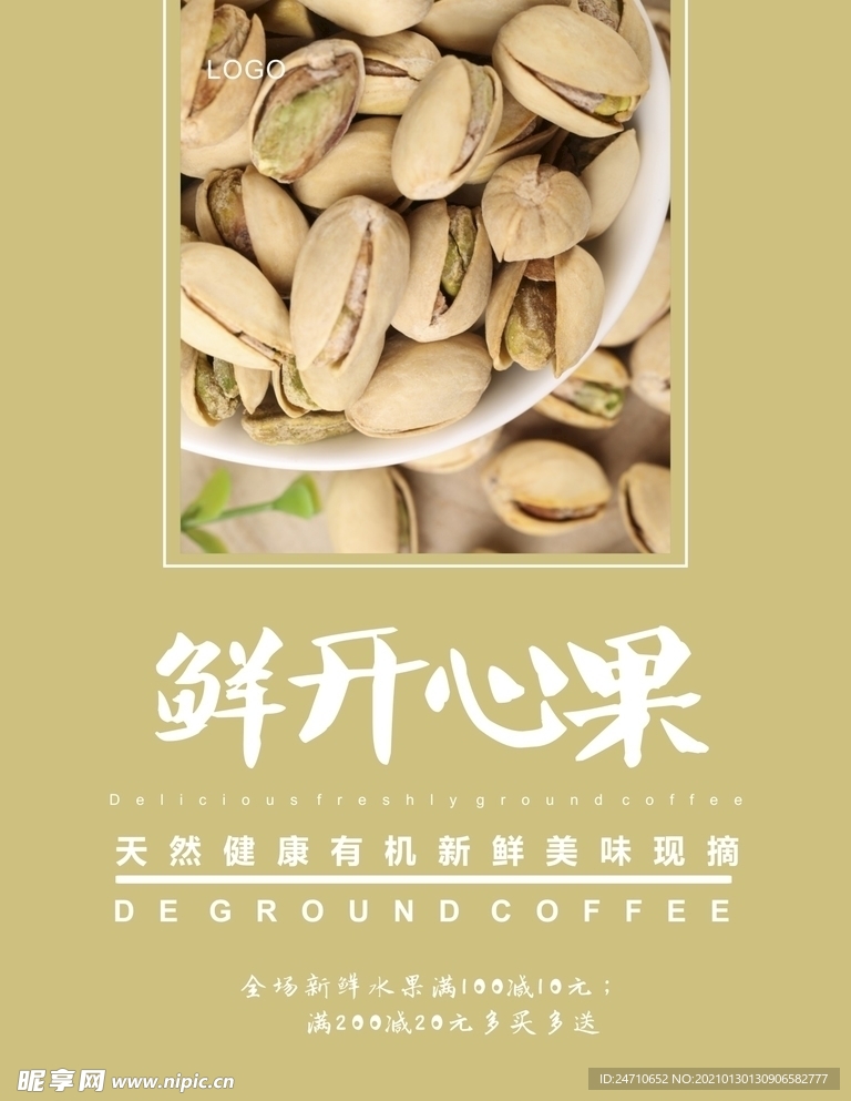 开心果海报