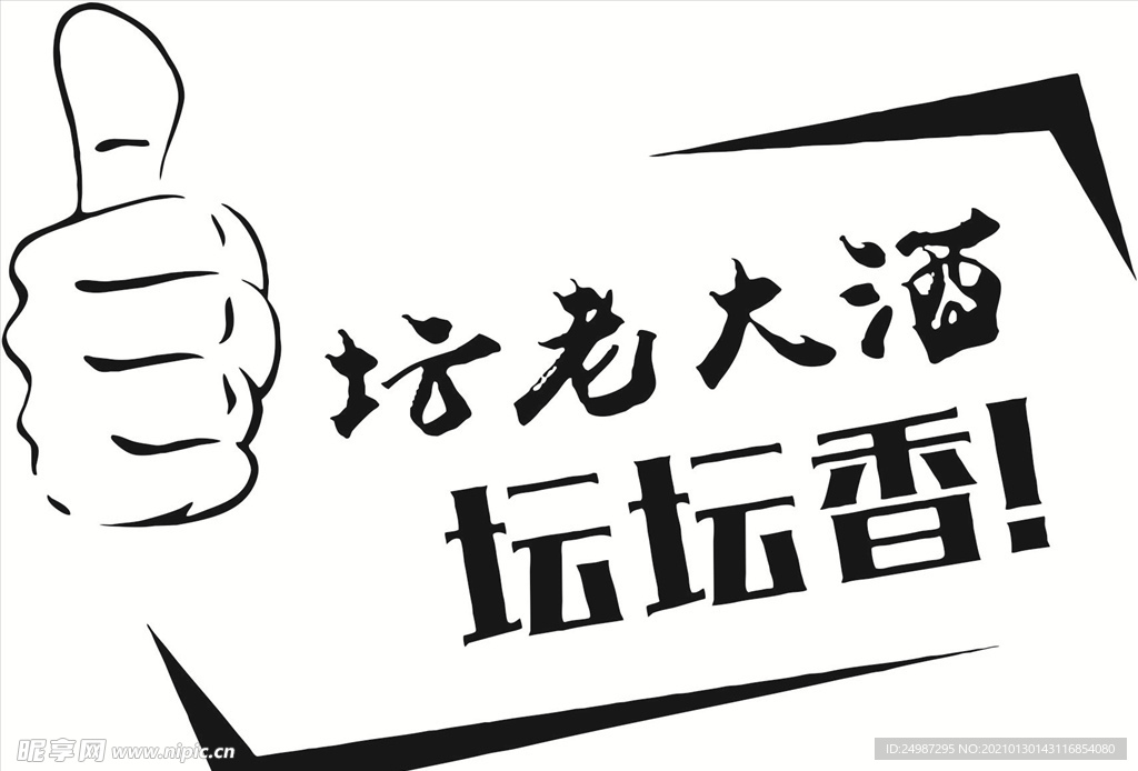 坛老大坛坛香