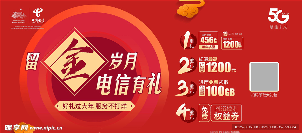 留金海报