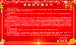 就地过年倡议书