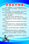 快递发件制度
