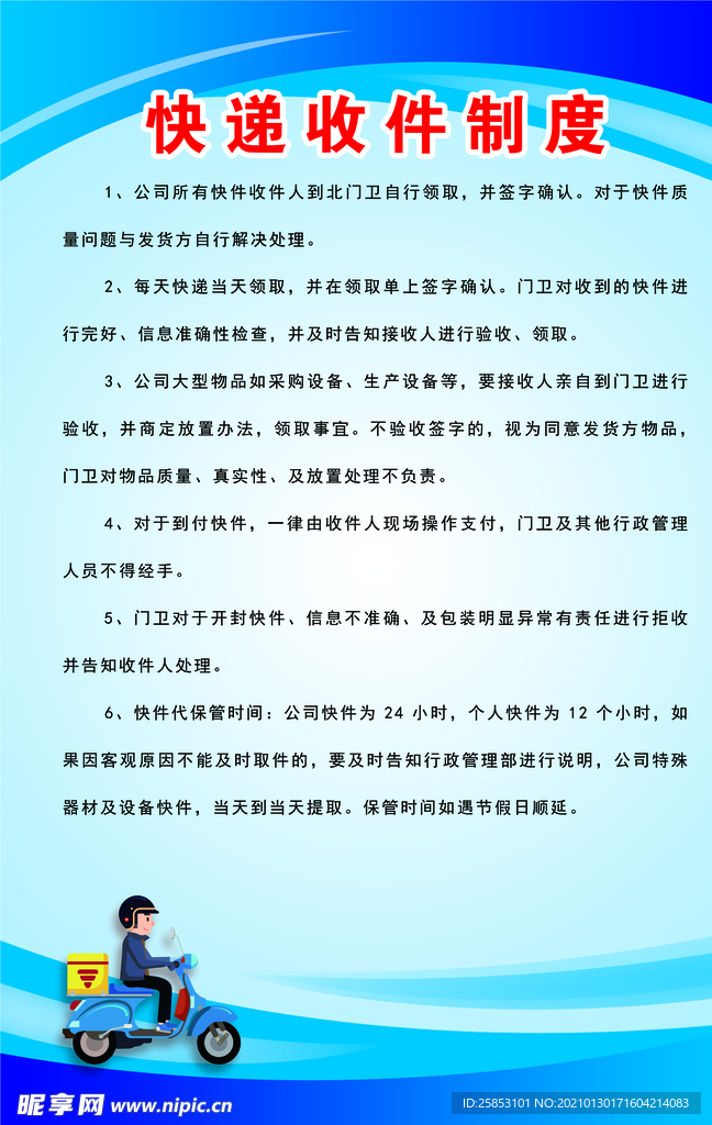 快递收件制度