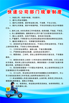 快递公司部门规章制度