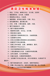 酒店标准卫生制度