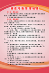 酒店考勤管理制度