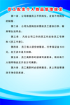 员工配发个人物品管理规定
