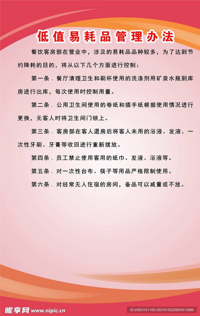 低值易耗品管理办法
