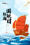 航海日